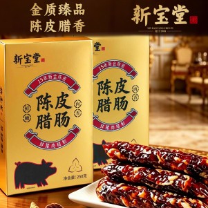 陈皮腊肠（15年新会陈皮）