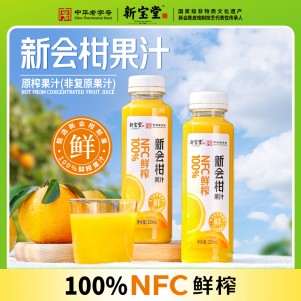 100%NFC鲜榨新会柑果汁