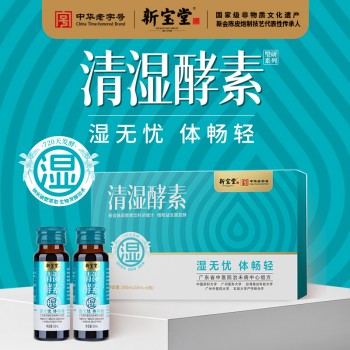 清湿酵素