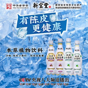 陈皮气泡水