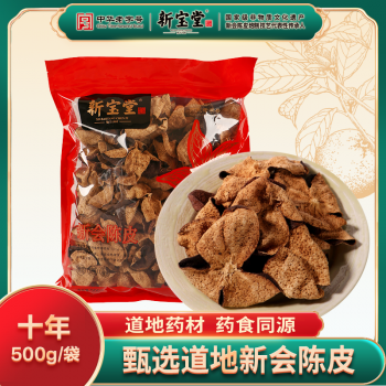 十年新会陈皮中药材-500克