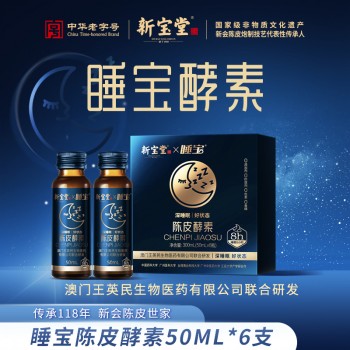 睡宝酵素（经典版）