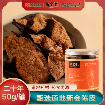 二十年新会陈皮中药材-50克罐装
