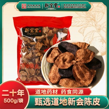 二十年新会陈皮中药材-500克