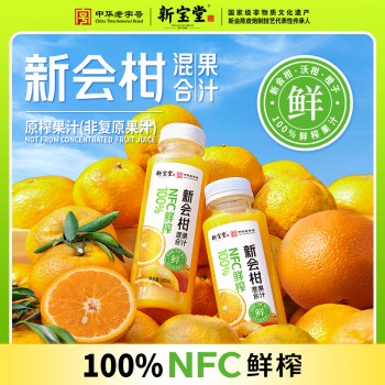 100%NFC鲜榨新会柑混合果汁