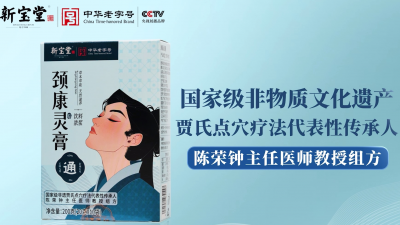 颈康灵膏