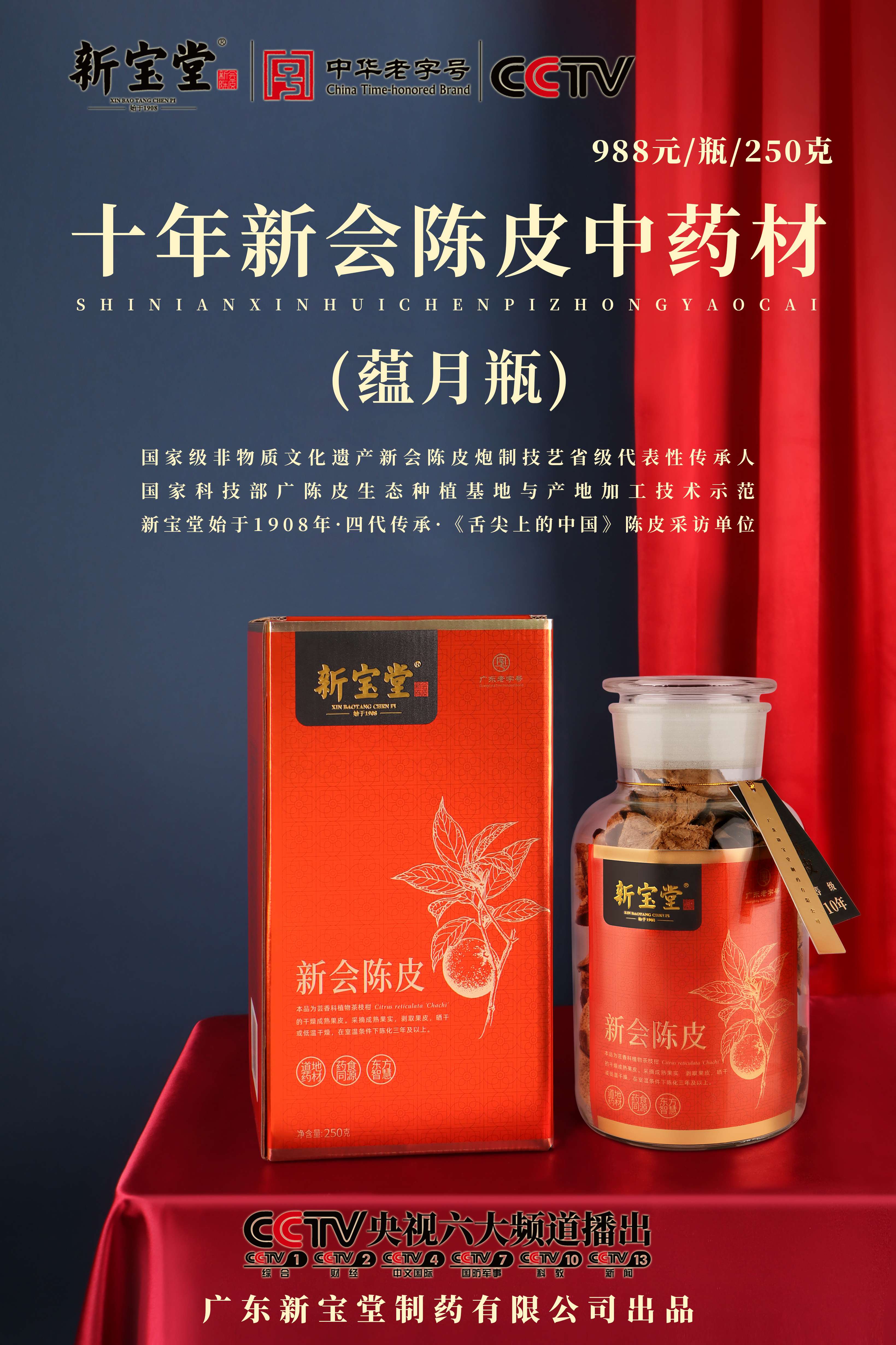 蜂蜜浏览器_【蕴月瓶】十年新会陈皮中药材.jpg