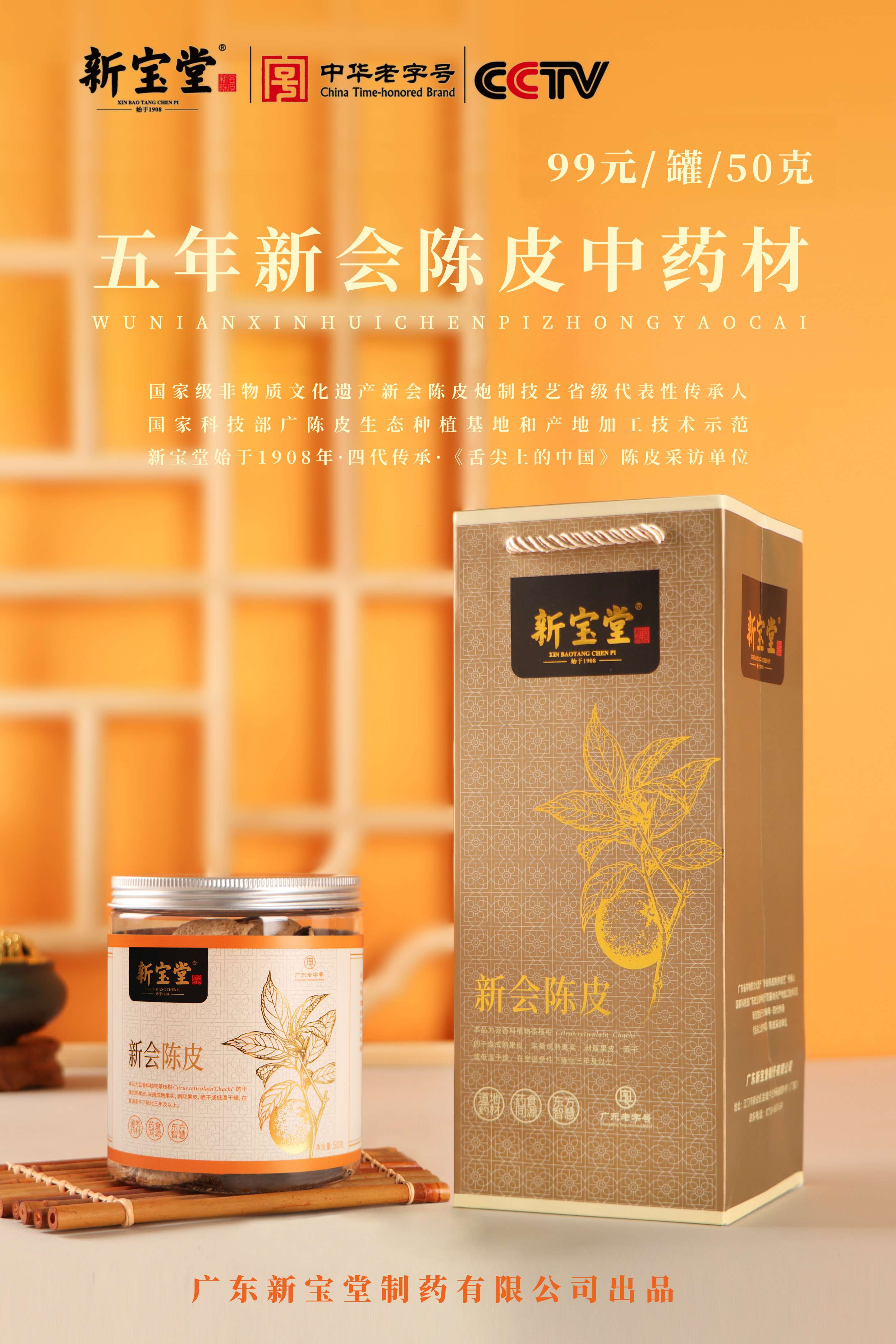 蜂蜜浏览器_【50克罐装】五年新会陈皮中药材.jpg