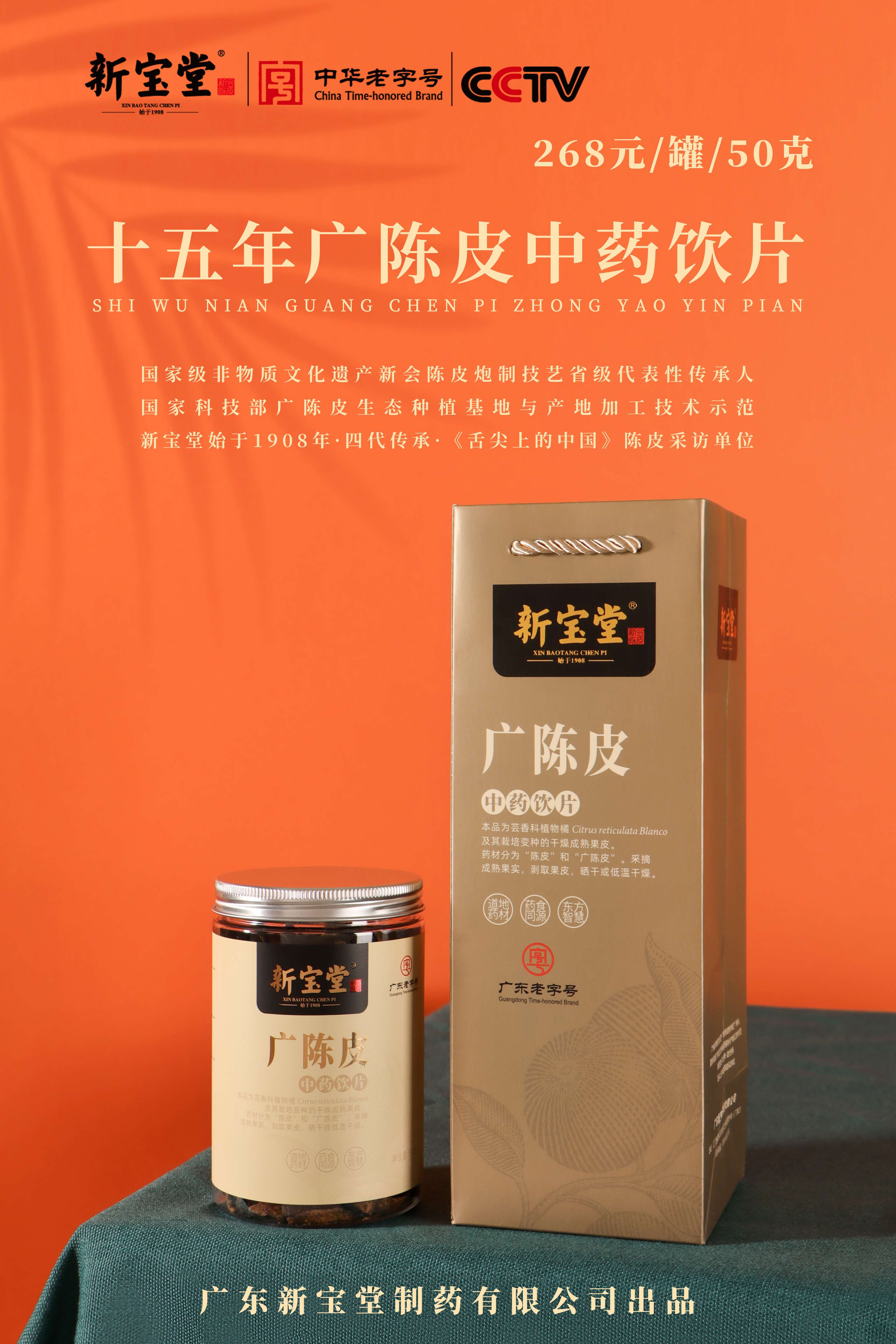 蜂蜜浏览器_【50克罐装】十五年广陈皮中药饮片.jpg