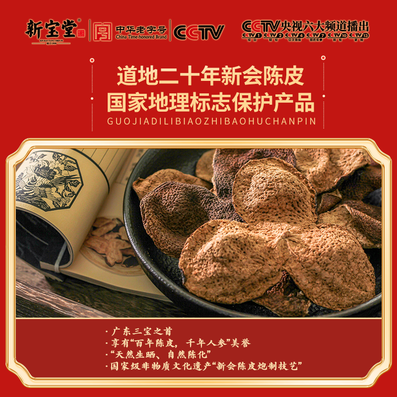 主图3道地二十年新会陈皮.jpg