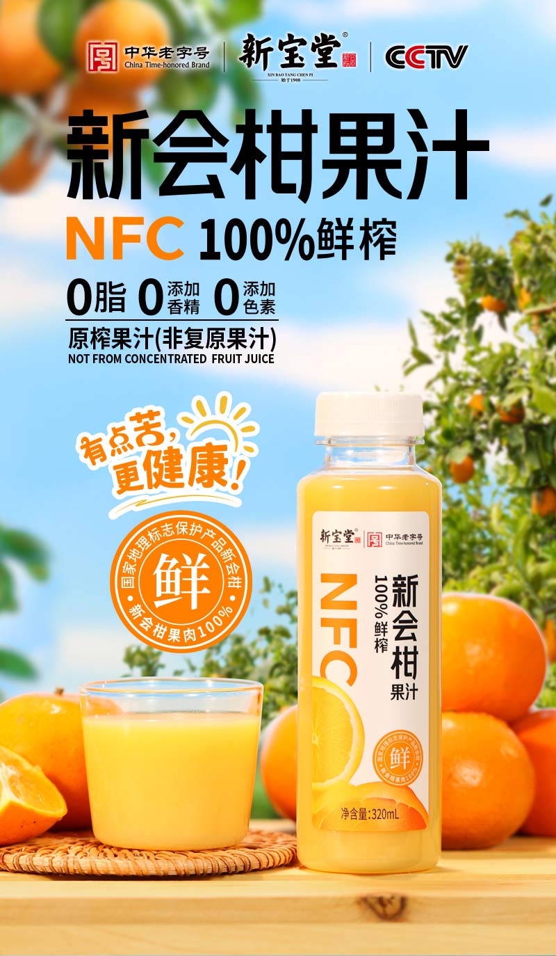 NFC果汁详情图_01.jpg