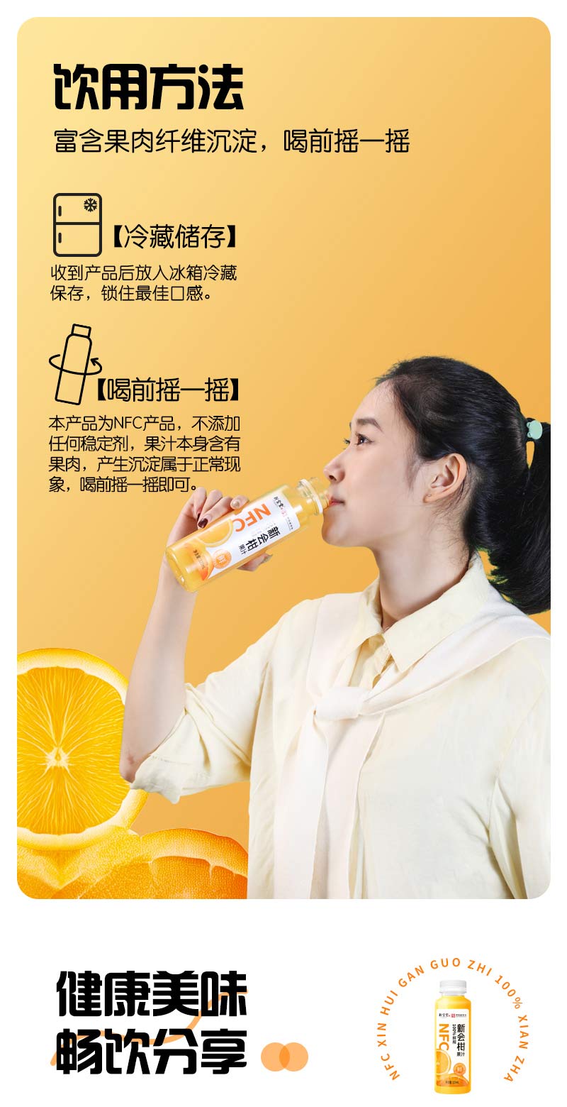NFC果汁详情图_08.jpg