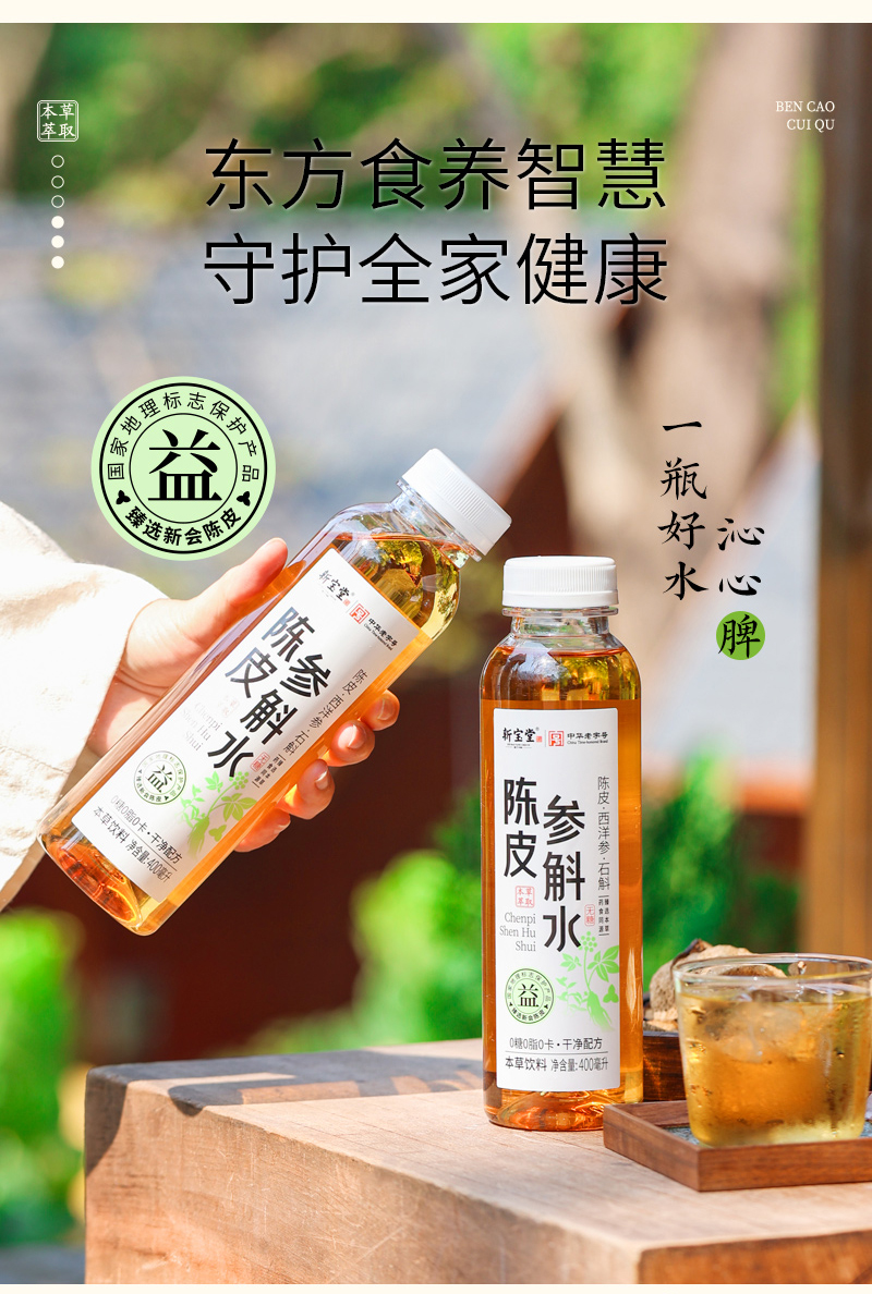 20250408-陈皮参斛水详情设计_03.jpg