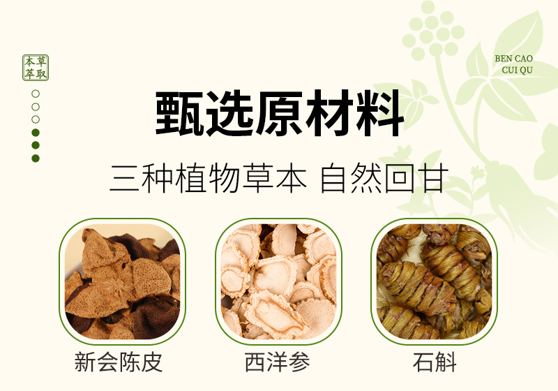 20250408-陈皮参斛水详情设计_04.jpg
