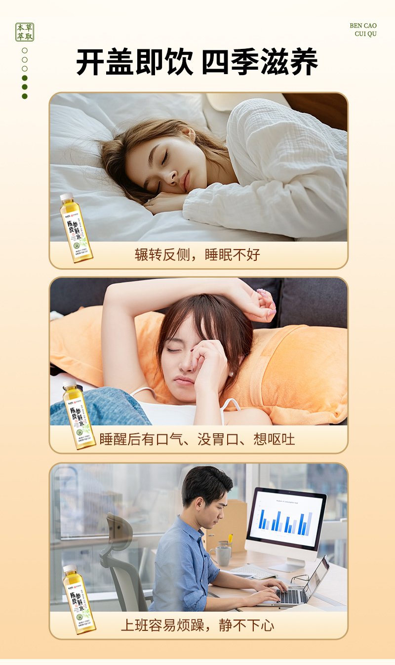 20250408-陈皮参斛水详情设计_13.jpg