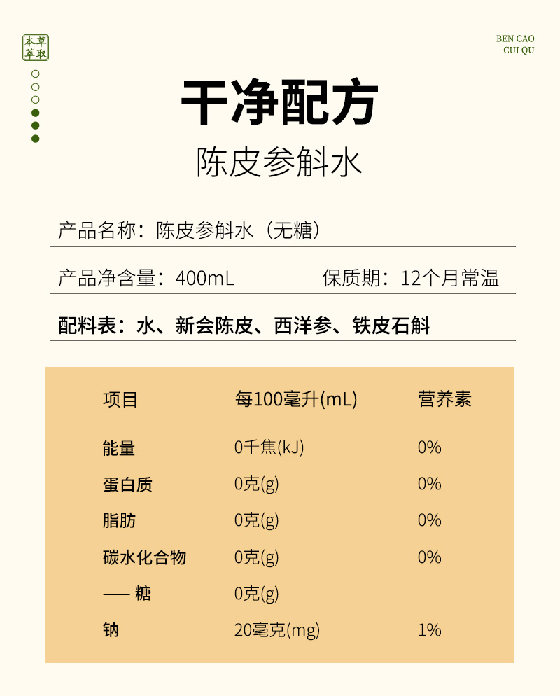 20250408-陈皮参斛水详情设计_14.jpg