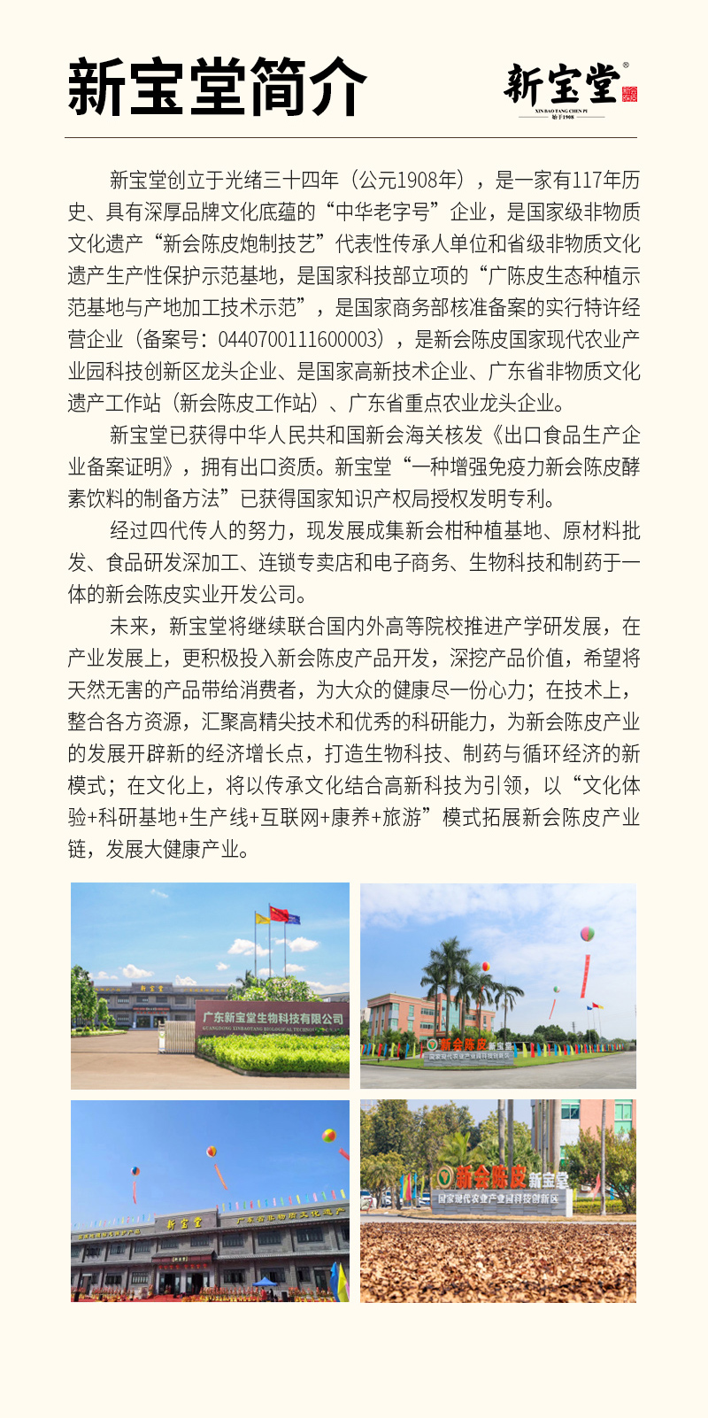 20250408-陈皮参斛水详情设计_15.jpg