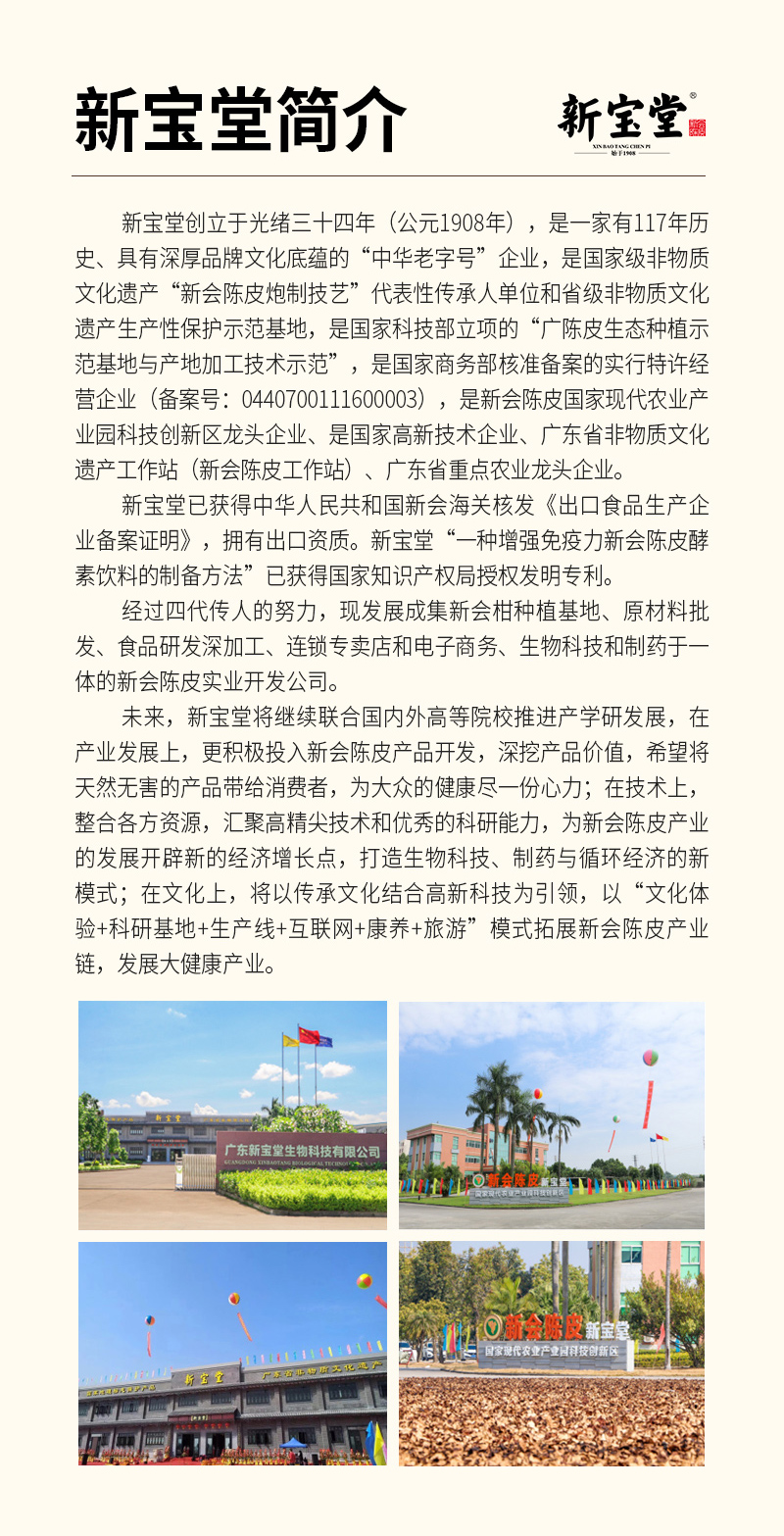 20250408-陈皮参芪水详情设计_15.jpg