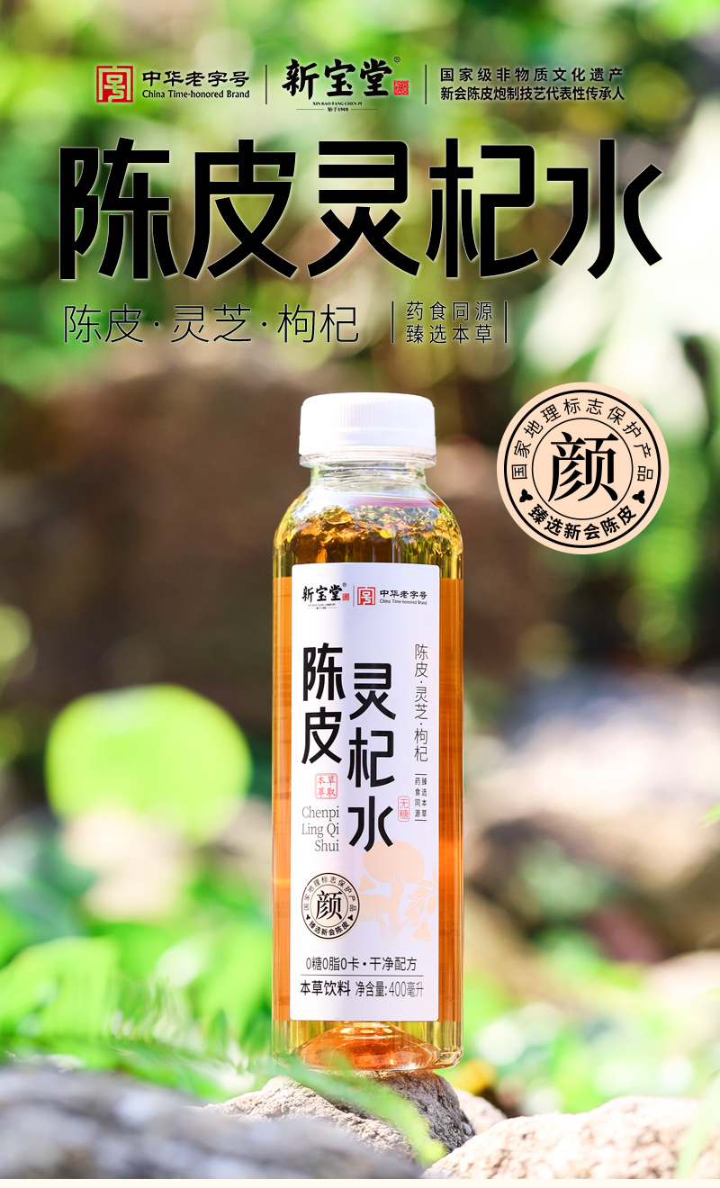 20251030-陈皮灵杞水详情设计_01.jpg