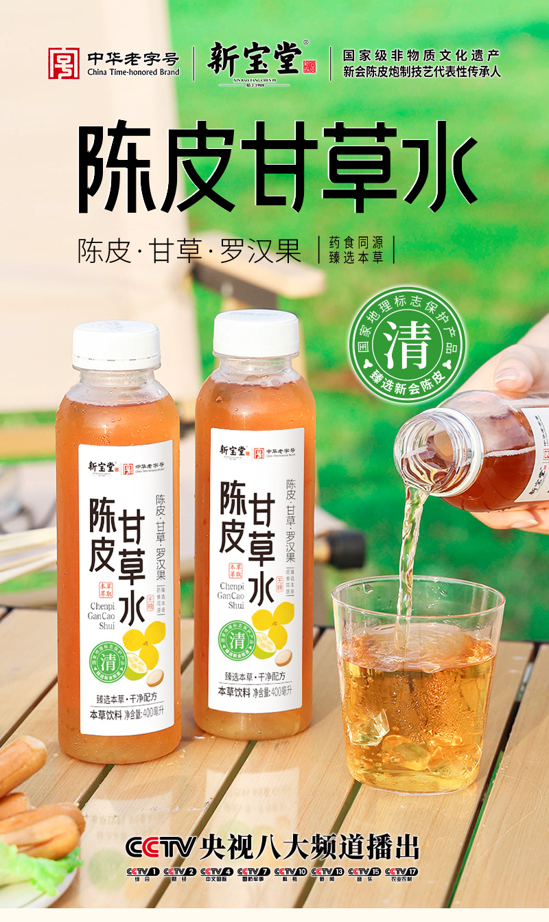 陈皮甘草水详情页_01.jpg