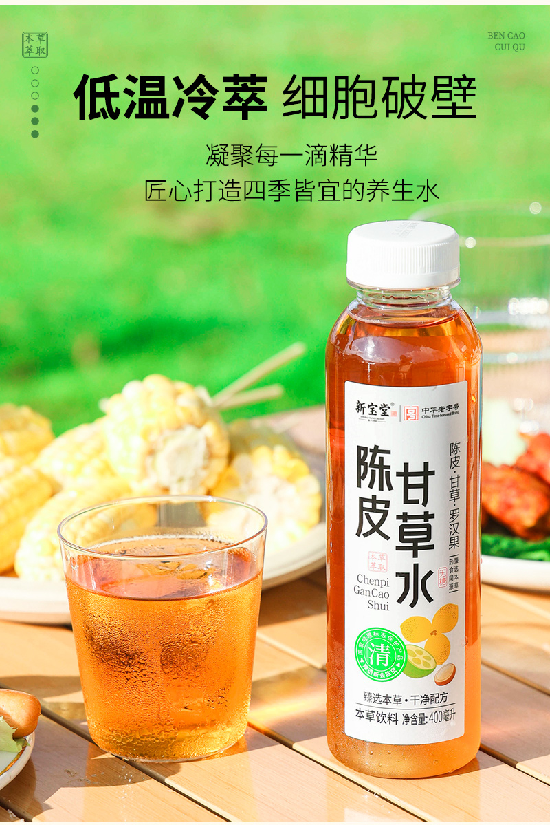 陈皮甘草水详情页_07.jpg