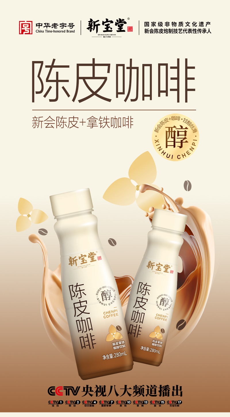 陈皮咖啡详情页设计1_01.jpg