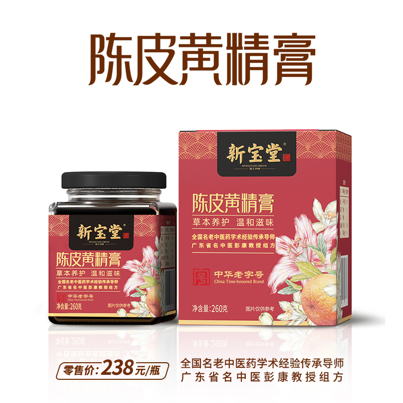 陈皮黄精膏-玻璃瓶装