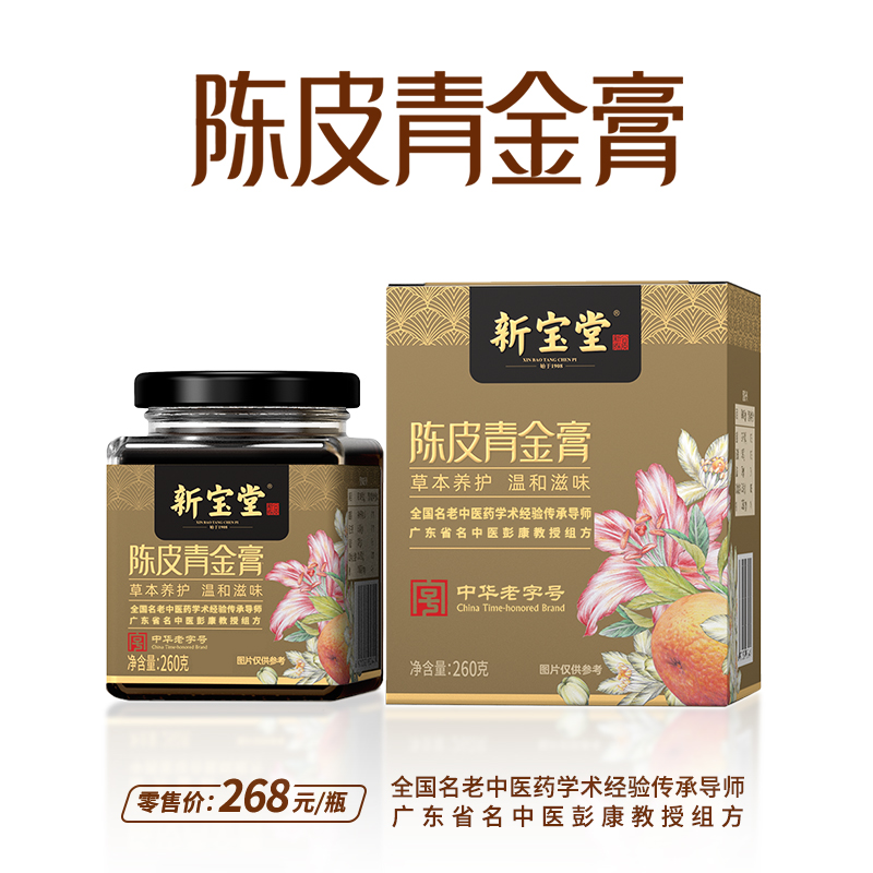 陈皮青金膏-玻璃瓶装