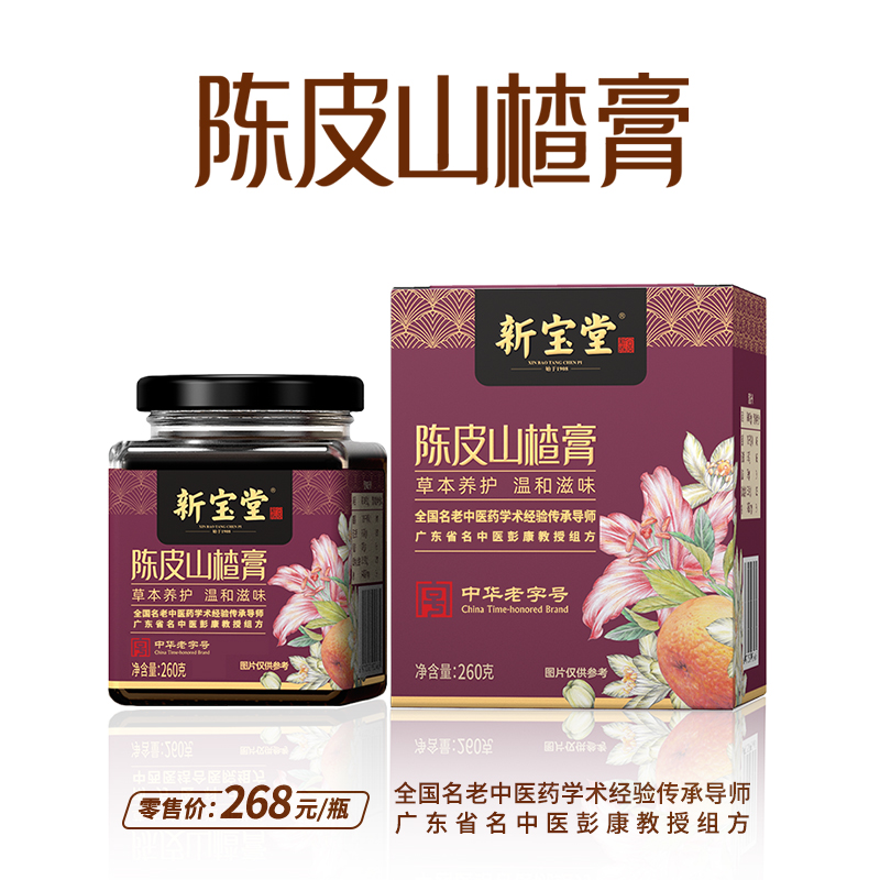 陈皮山楂膏-玻璃瓶装