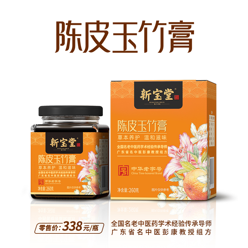 陈皮玉竹膏-玻璃瓶装