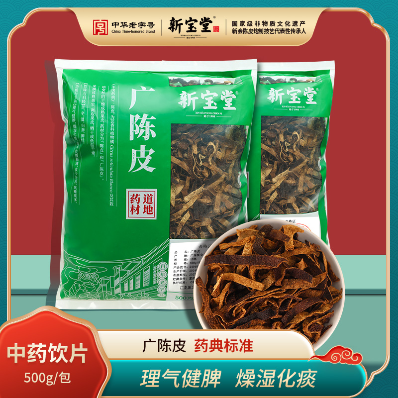 十年广陈皮中药饮片-500克袋装