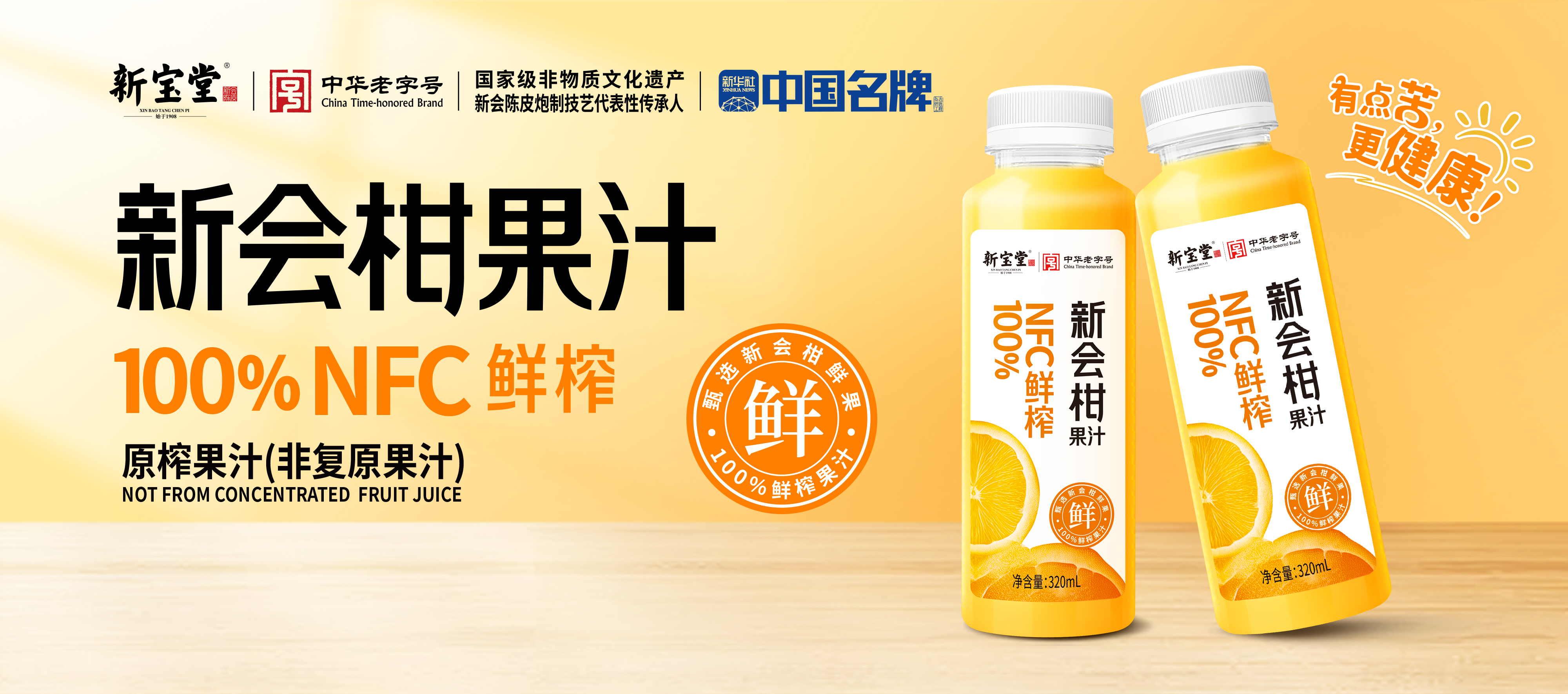 新会柑果汁
