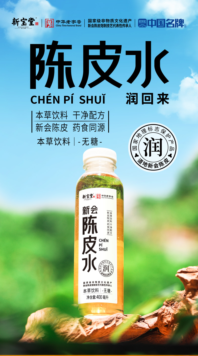 新标签陈皮水更新版详情part1_01.jpg