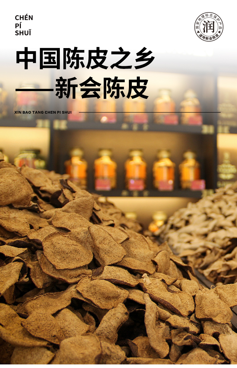 新标签陈皮水更新版详情part1_03.jpg