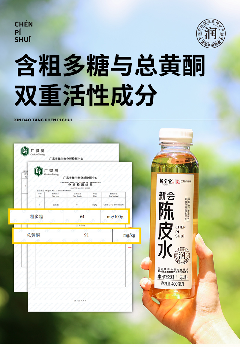 新标签陈皮水更新版详情part1_10.jpg