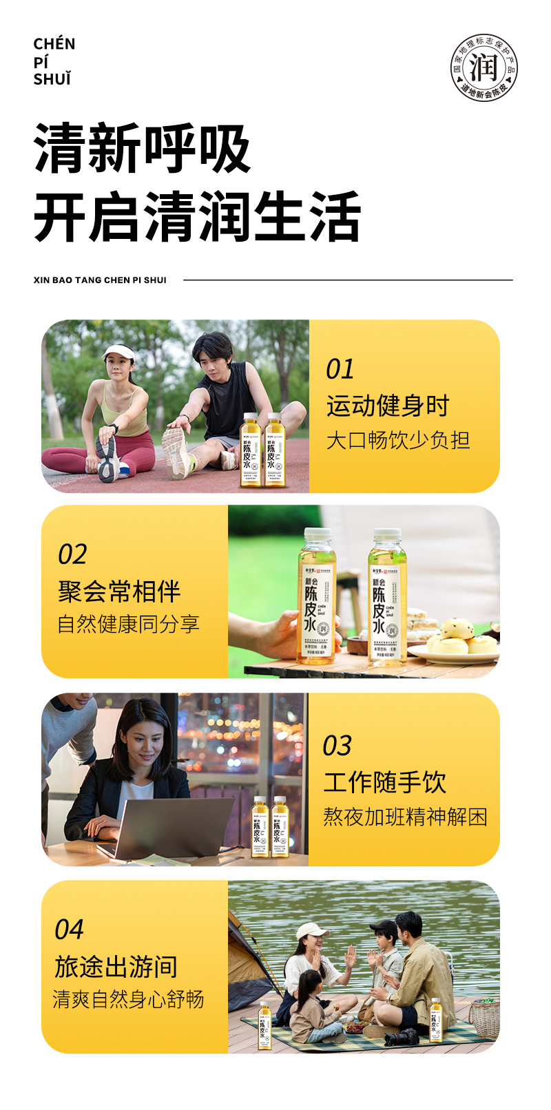 新标签陈皮水更新版详情part1_14.jpg