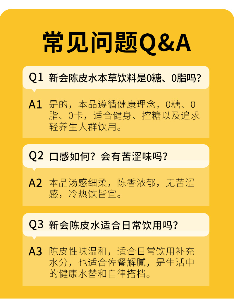 新标签陈皮水更新版详情part2_04.jpg