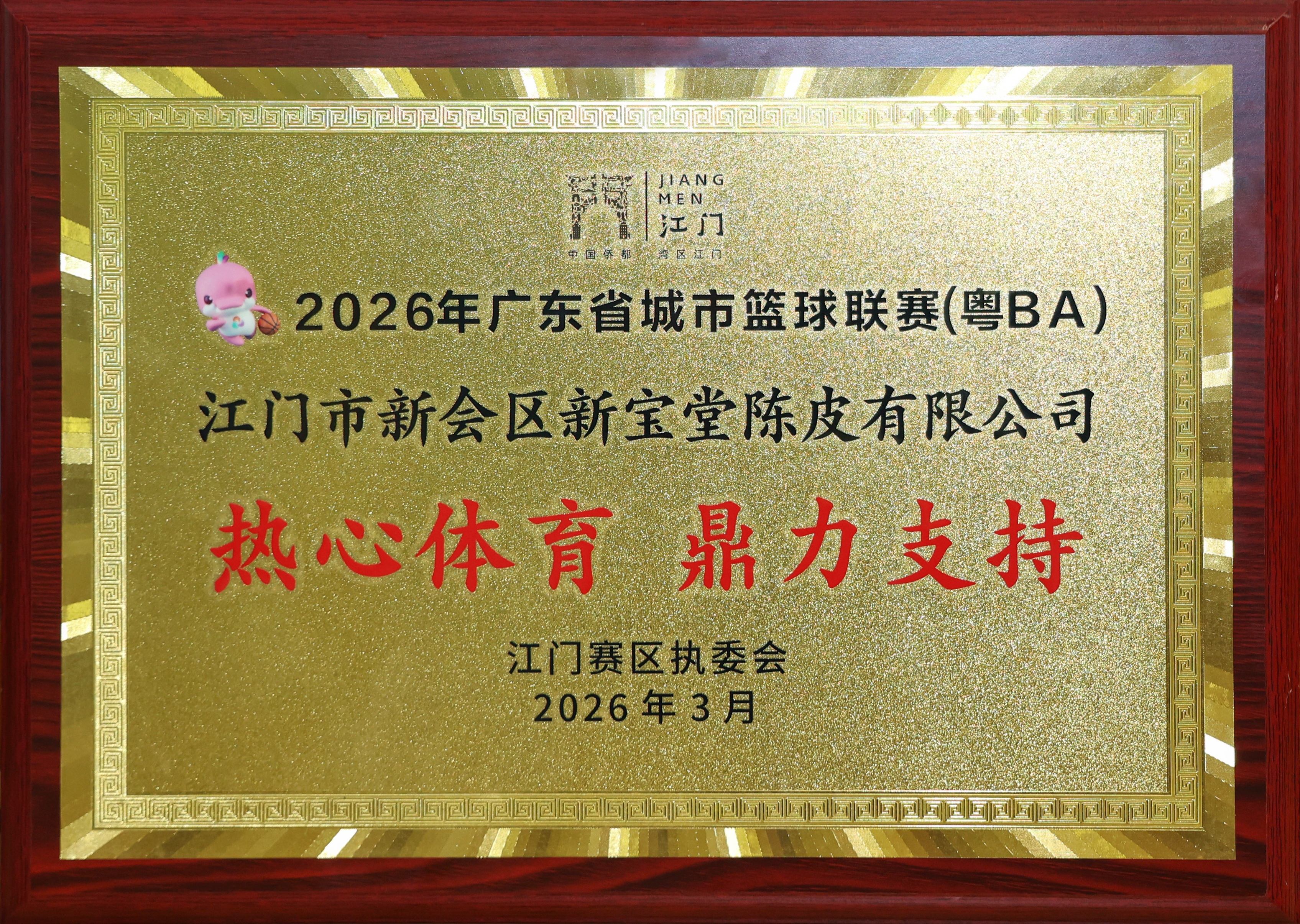 2026年广东省城市篮球联赛（粤BA）.jpg