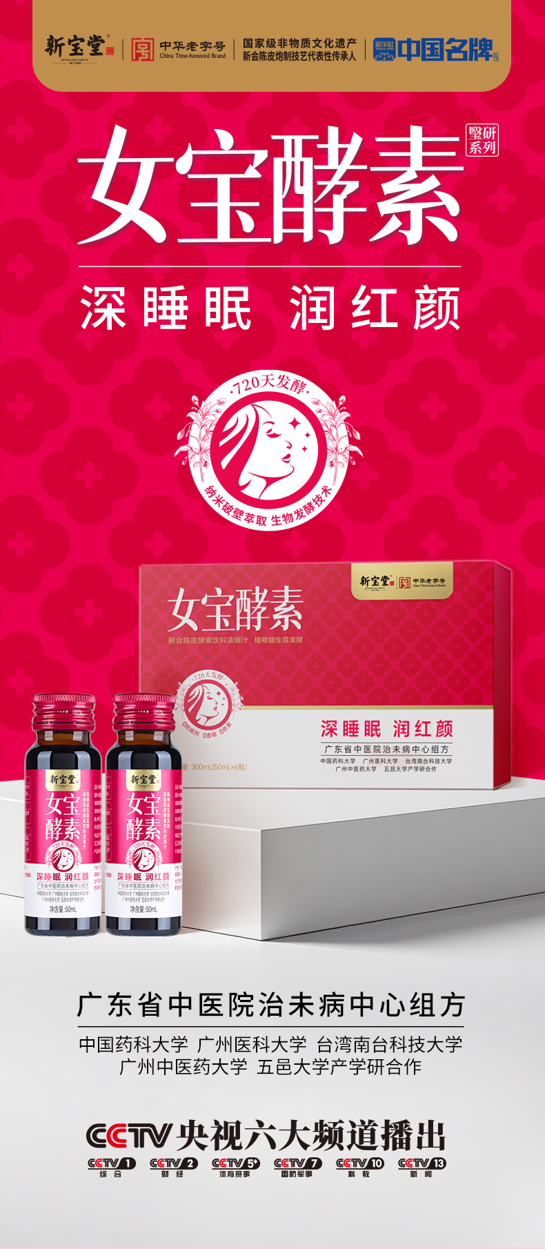 20260514女宝酵素(盒装)详情页_01.jpg
