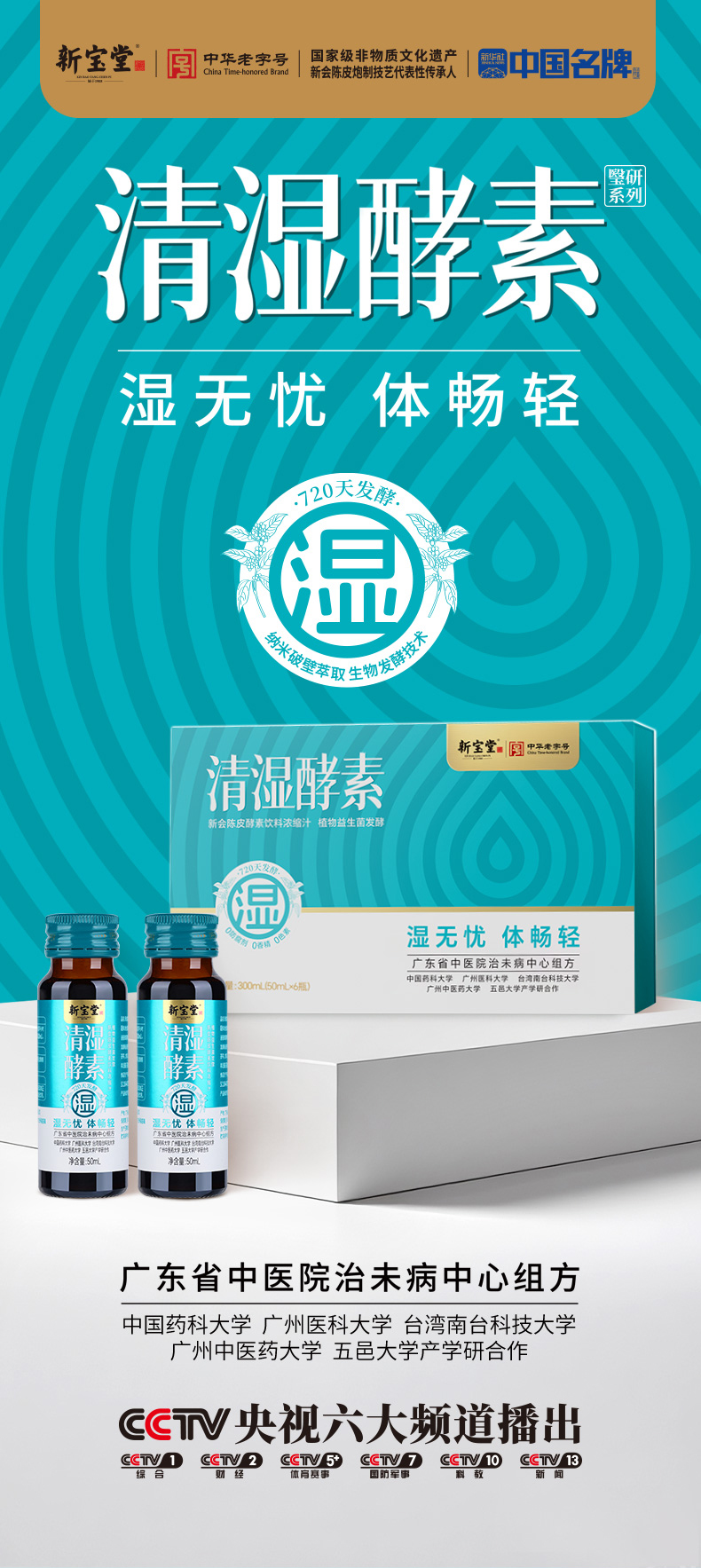 20260514清湿酵素(盒装)详情页_01.jpg