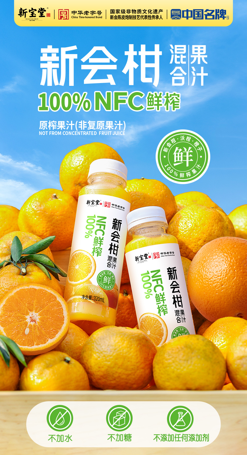 20260601-NFC混合果汁详情图_01.jpg