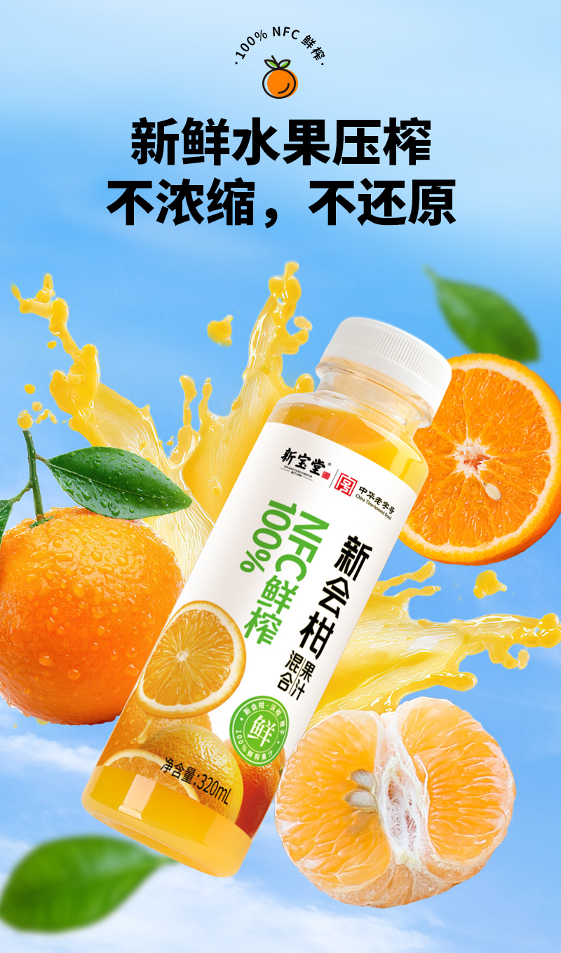 20260601-NFC混合果汁详情图_03.jpg