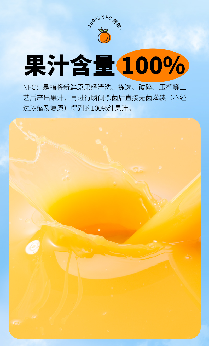 20260601-NFC混合果汁详情图_05.jpg