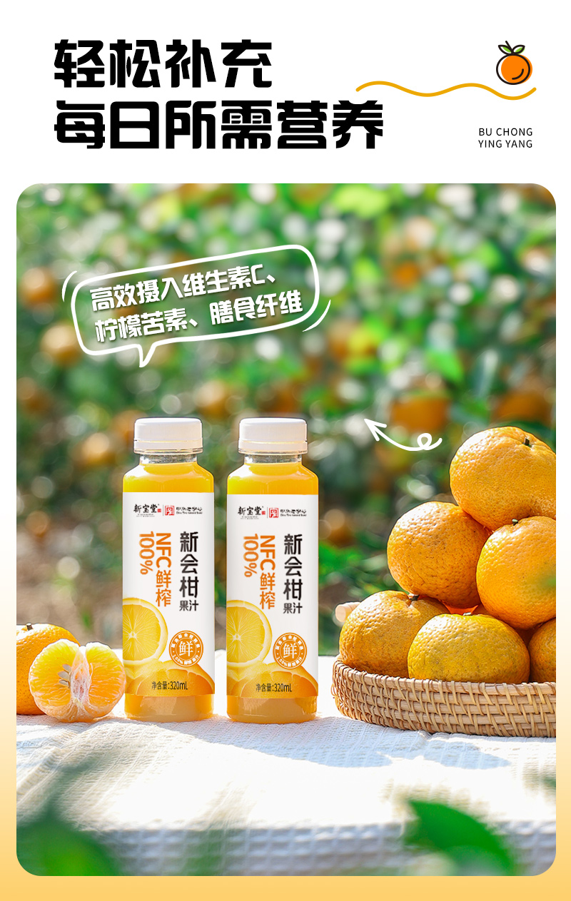 20260604-NFC新会柑果汁详情图【OK】-8道工艺_03.jpg