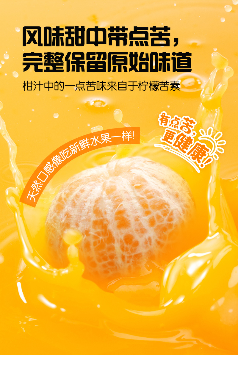 20260604-NFC新会柑果汁详情图【OK】-8道工艺_04.jpg