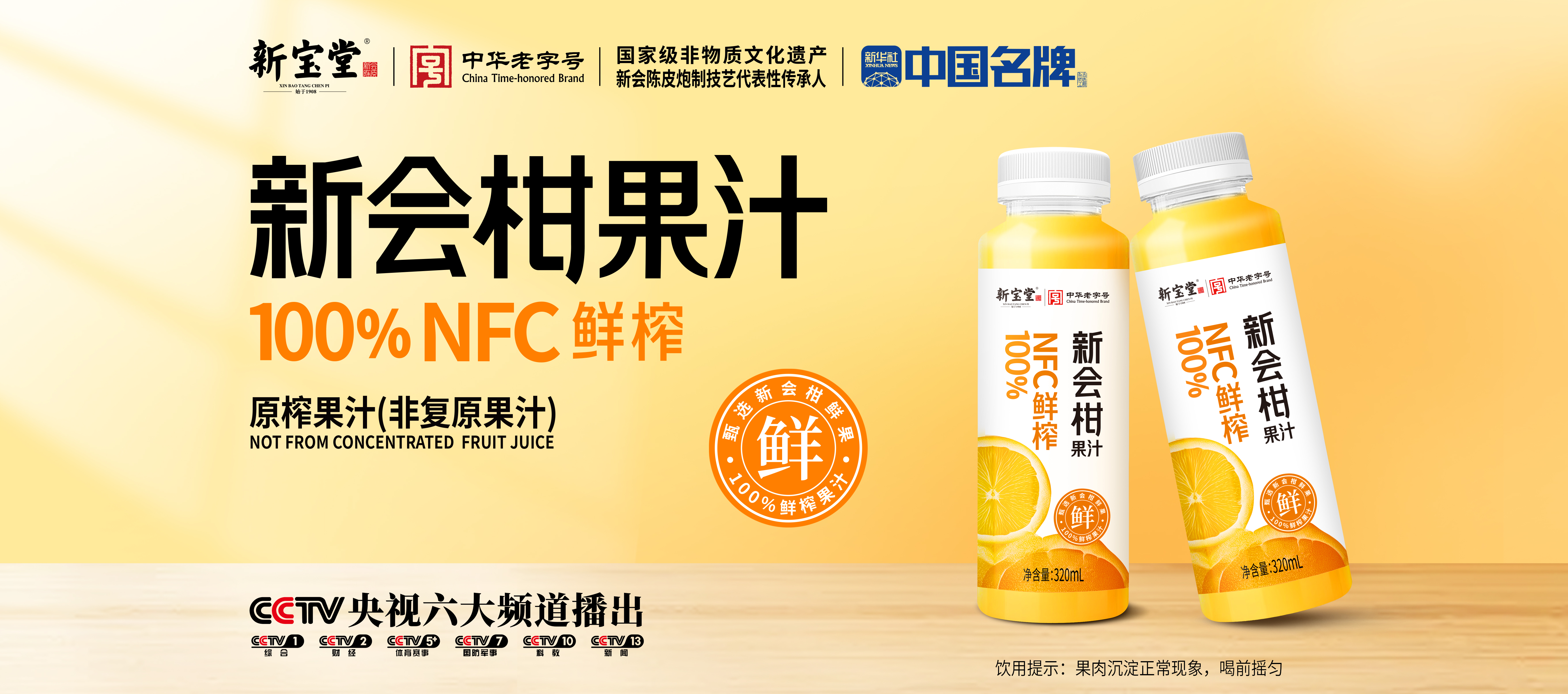 新会柑果汁