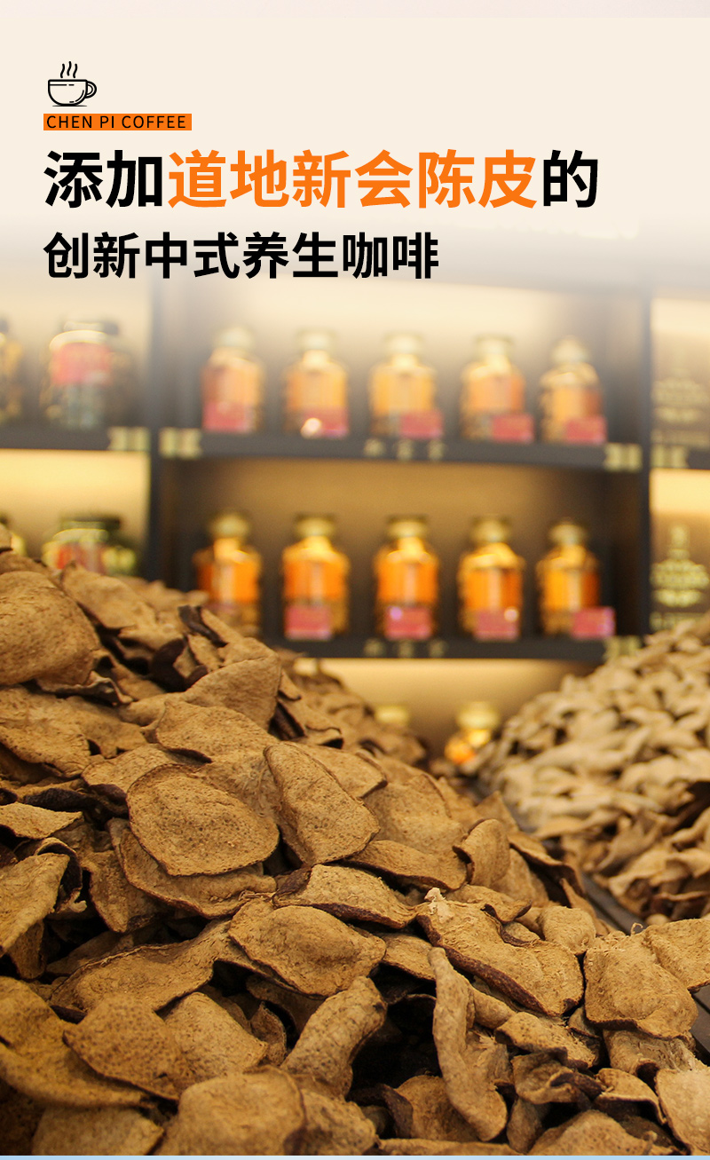 陈皮咖啡固体饮料详情页_03.jpg