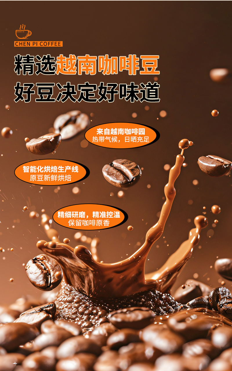 陈皮咖啡固体饮料详情页_08.jpg