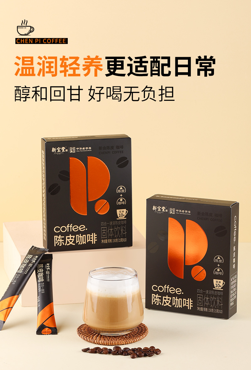 陈皮咖啡固体饮料详情页_10.jpg