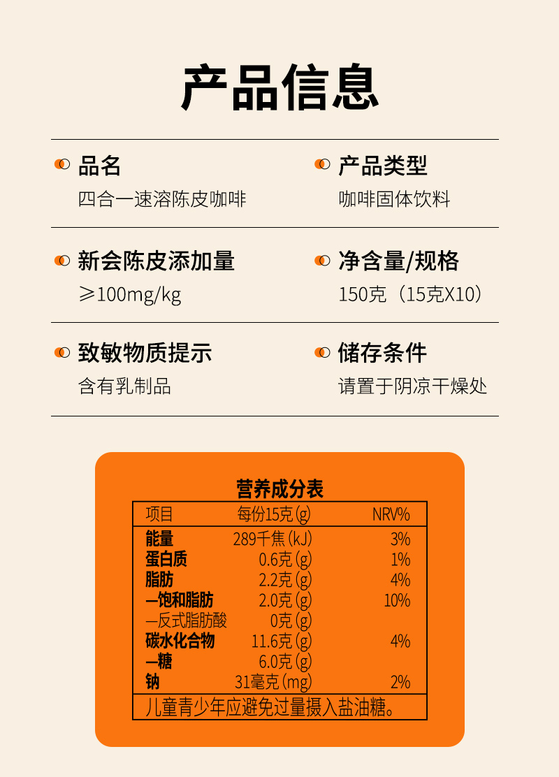 陈皮咖啡固体饮料详情页_14.jpg